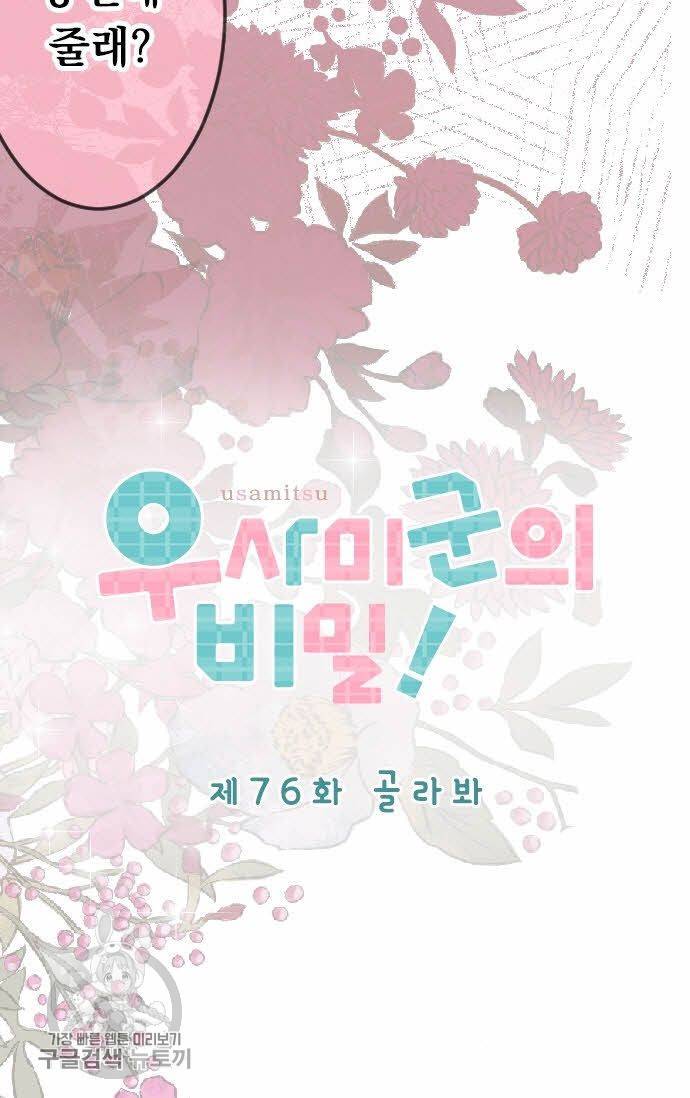 우사미 군의 비밀! 76화 5