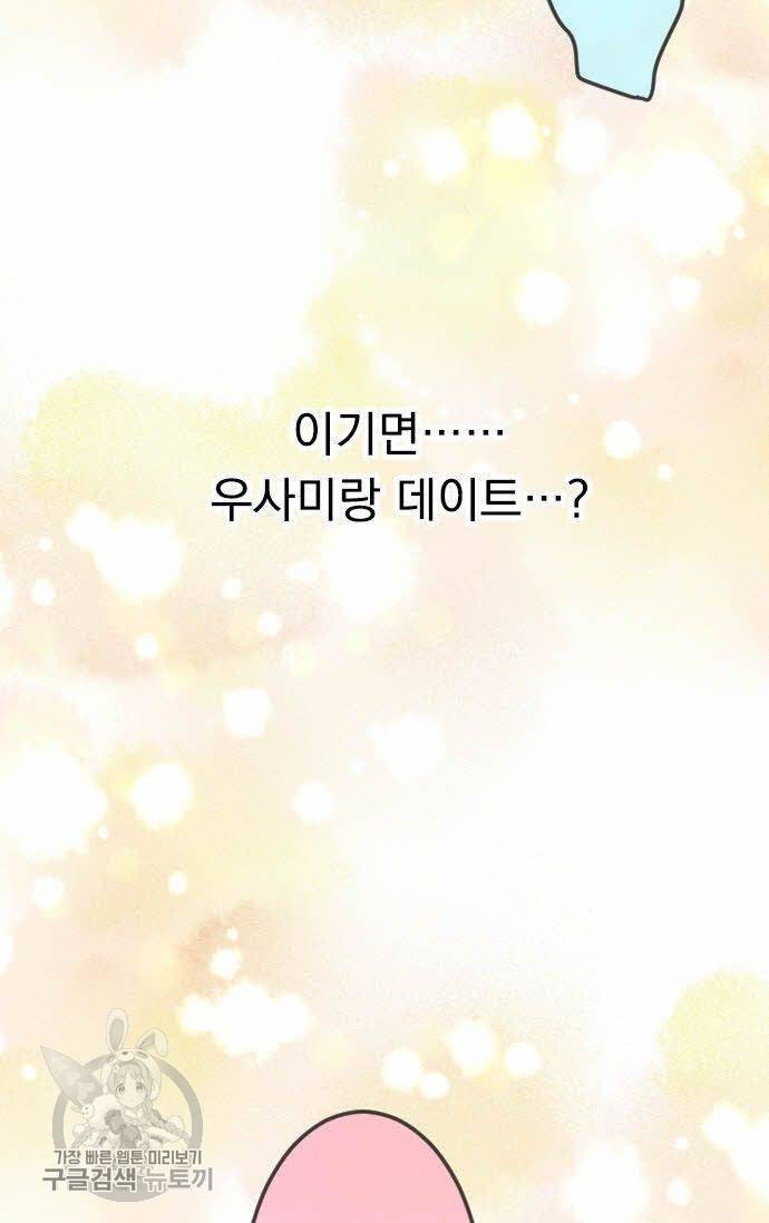 우사미 군의 비밀! 76화 7