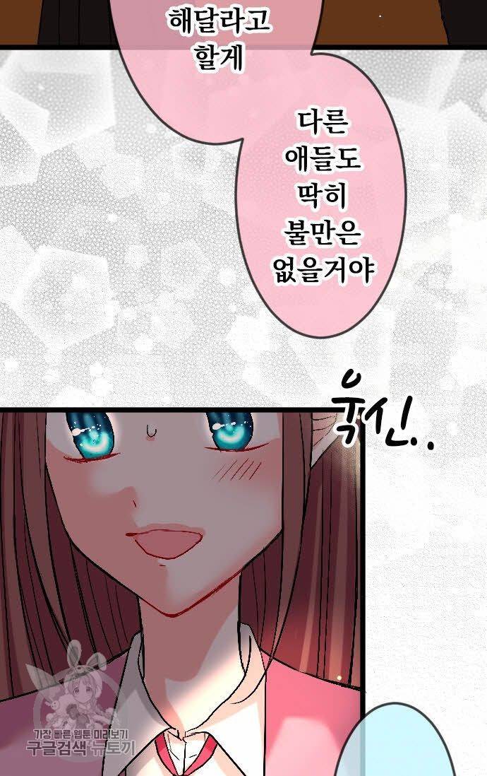 우사미 군의 비밀! 76화 9