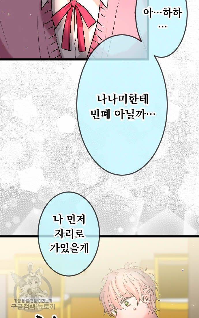 우사미 군의 비밀! 76화 10