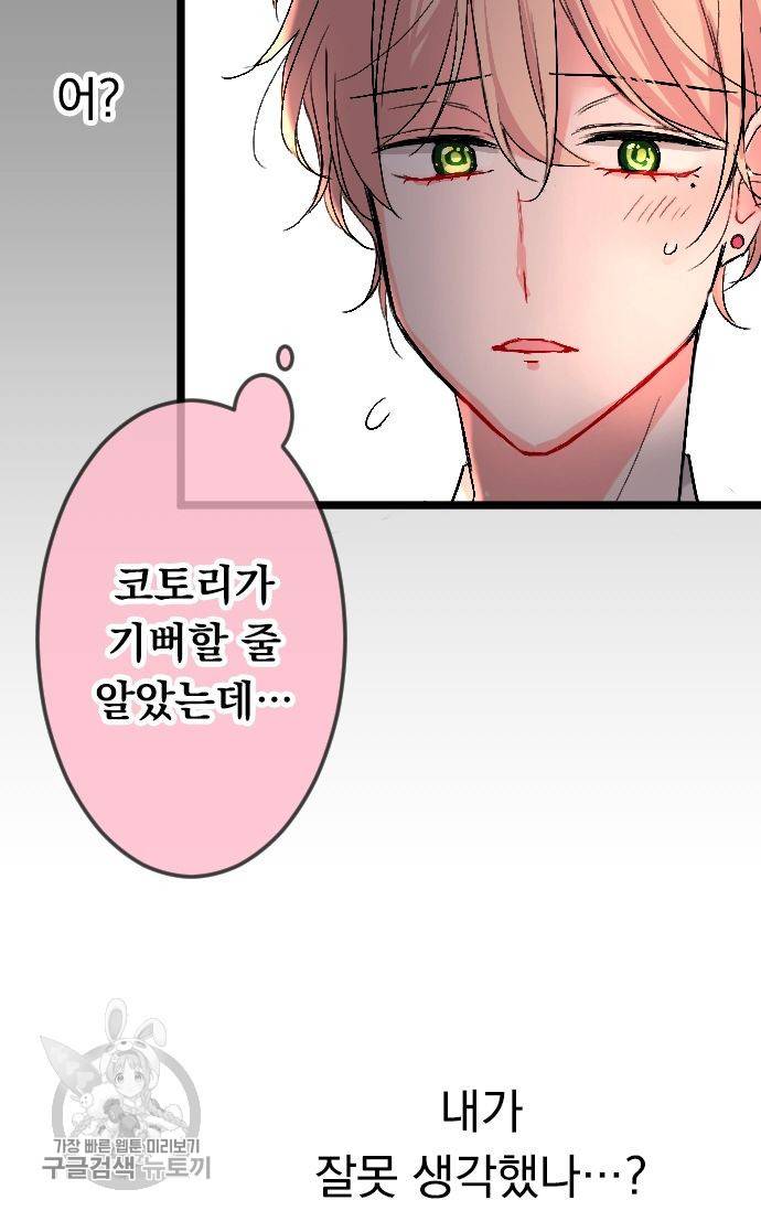 우사미 군의 비밀! 76화 12