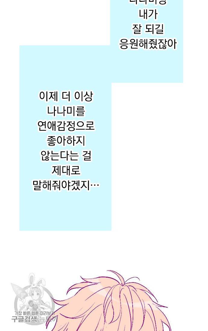 우사미 군의 비밀! 76화 15