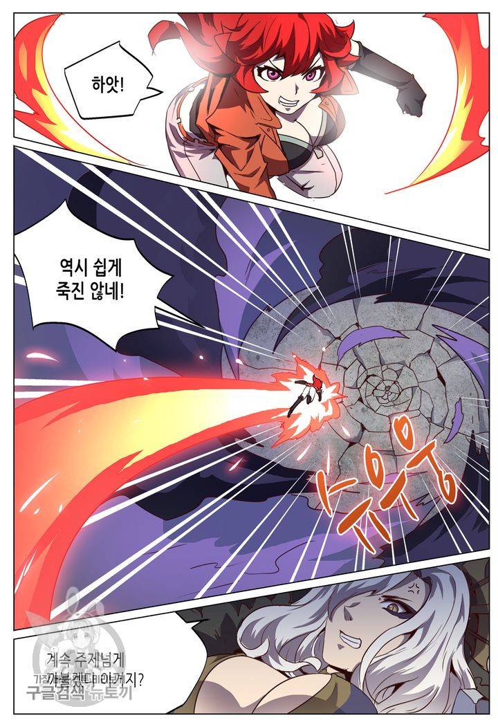 이세계에서 레벨업 41화 5