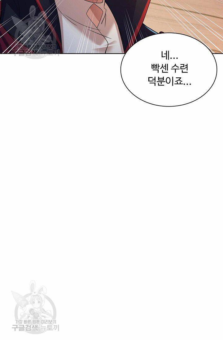 무도독존 48화 15