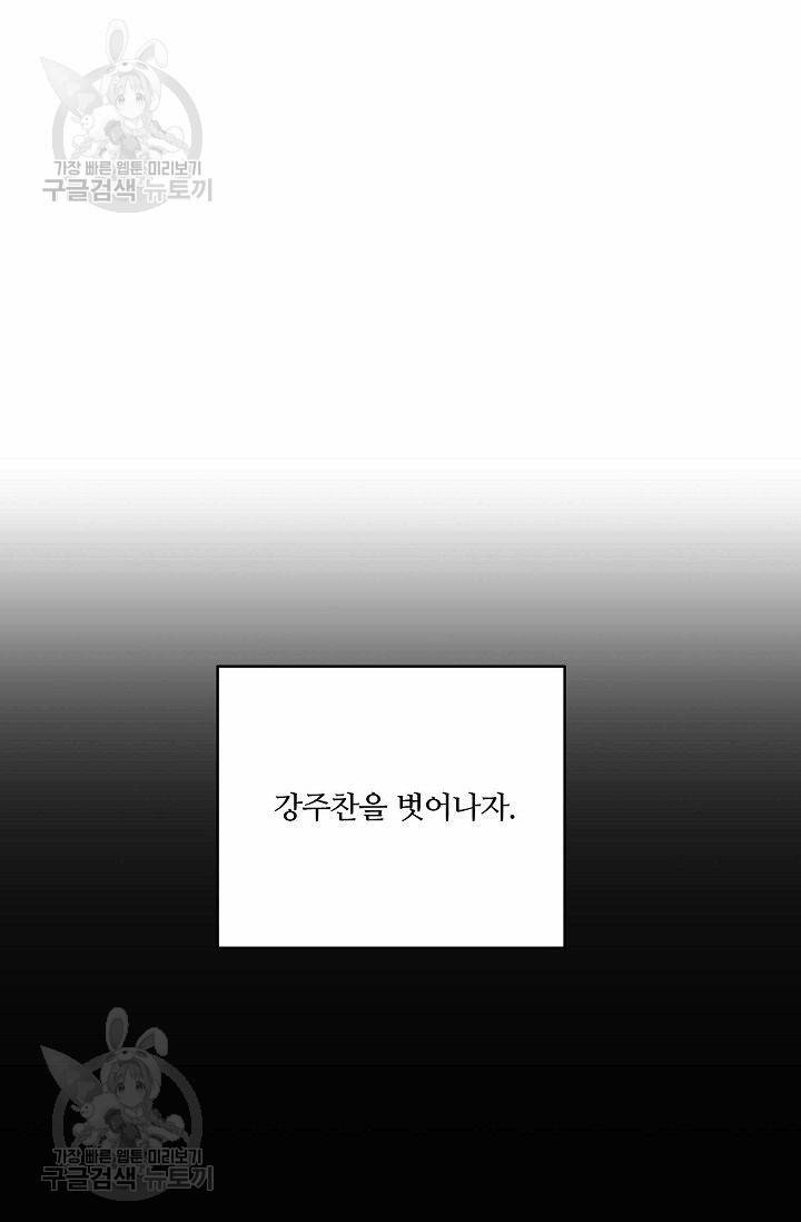 강비서와 도련님 40화 2