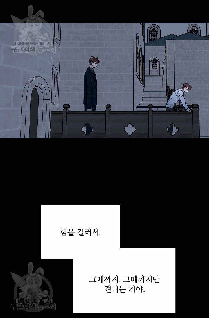 강비서와 도련님 40화 3
