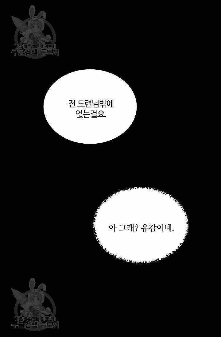 강비서와 도련님 40화 7