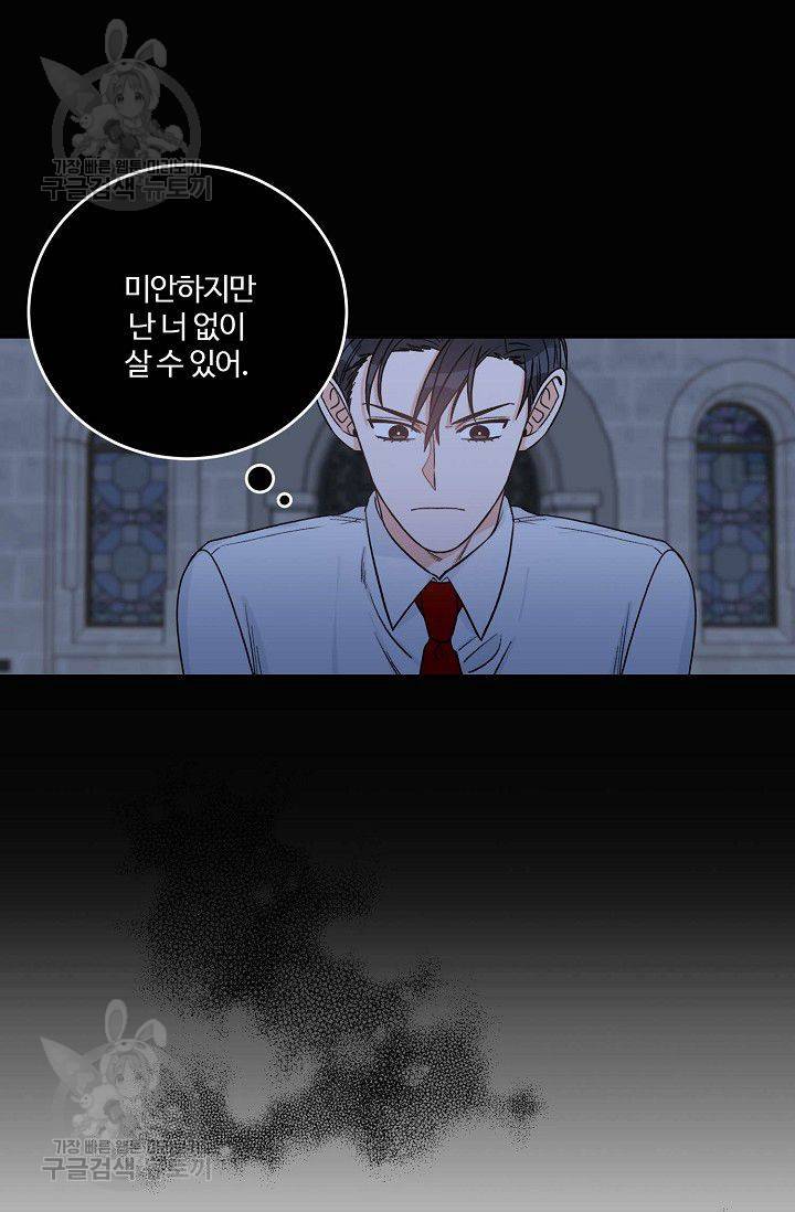 강비서와 도련님 40화 9