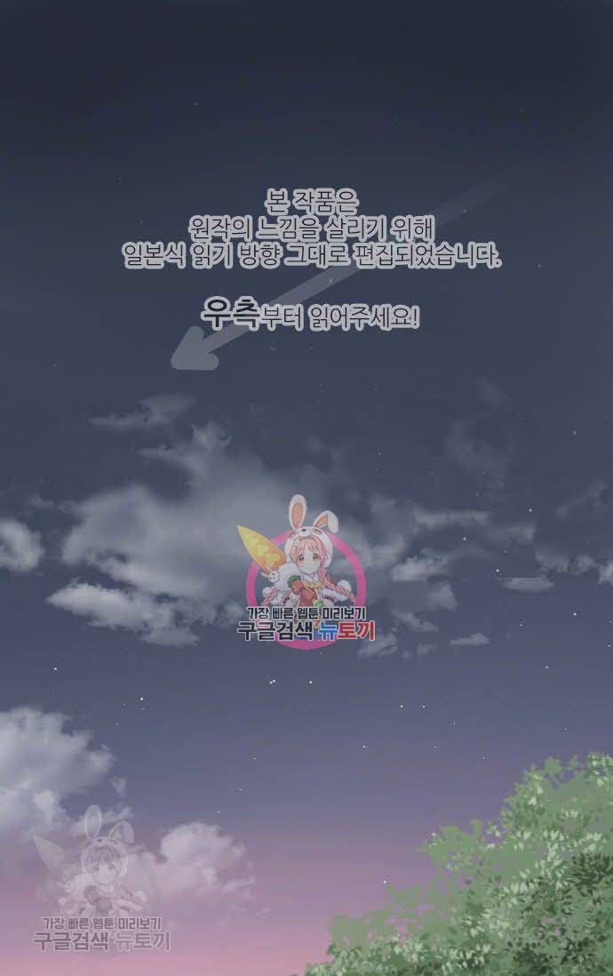 왕자 따위 필요 없어 71화 1