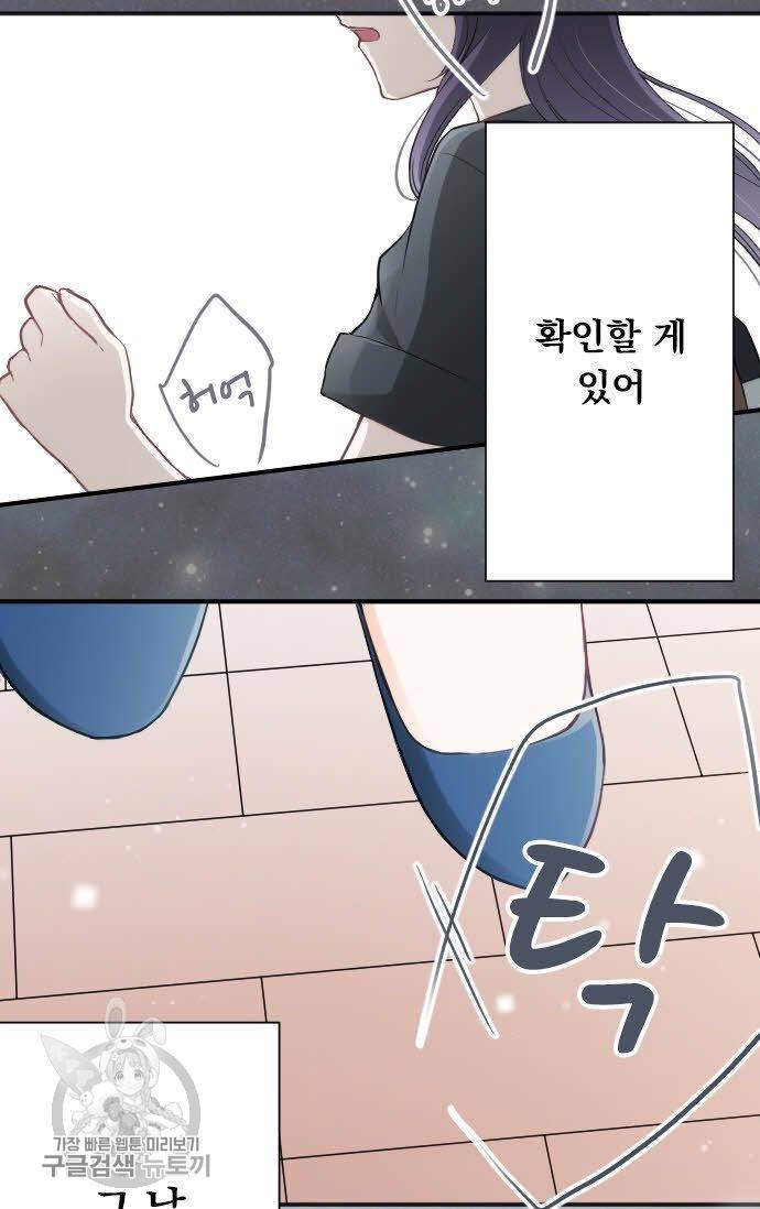 왕자 따위 필요 없어 71화 3