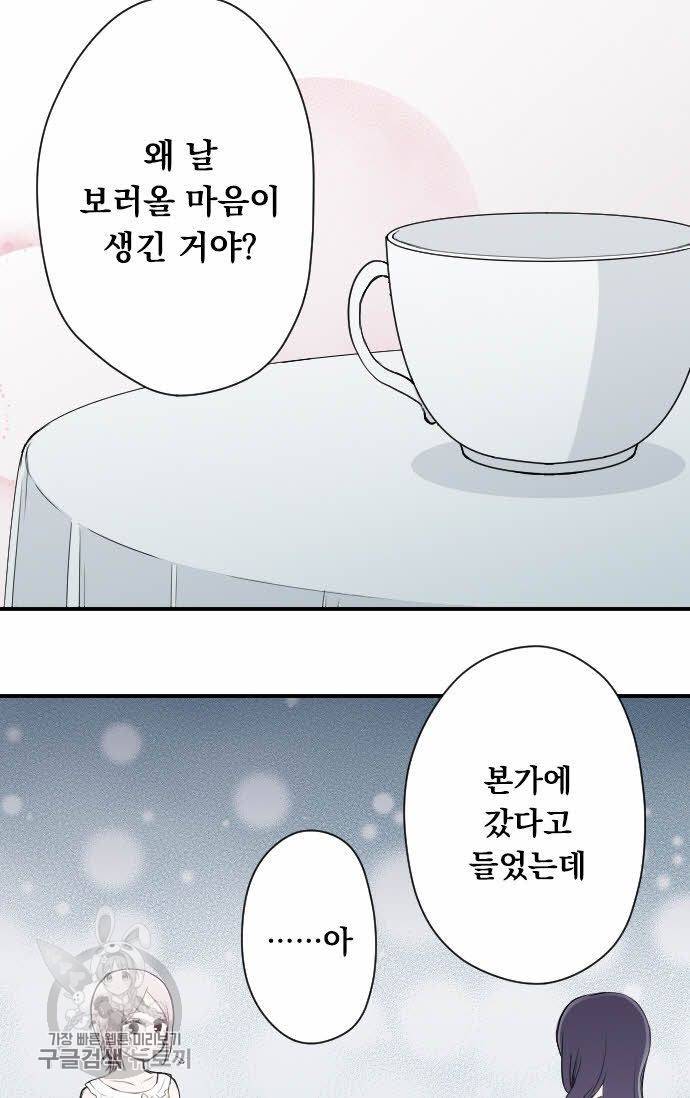왕자 따위 필요 없어 71화 11