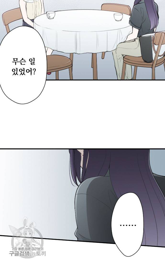 왕자 따위 필요 없어 71화 12
