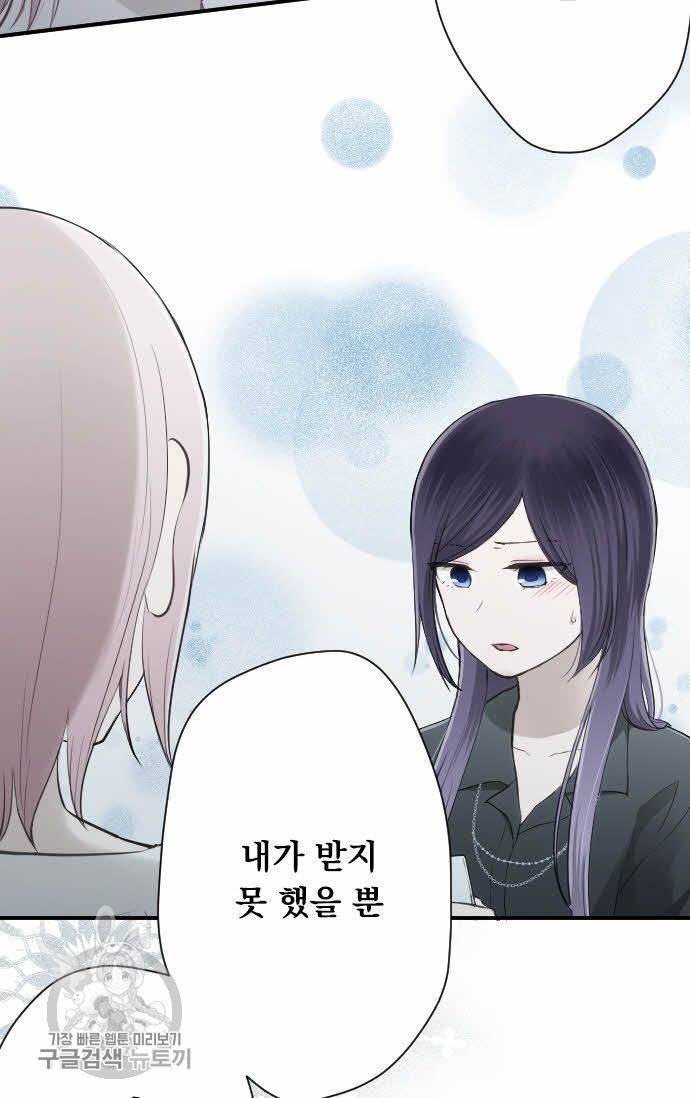 왕자 따위 필요 없어 71화 15