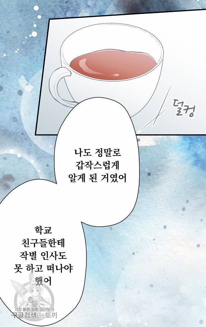 왕자 따위 필요 없어 71화 17