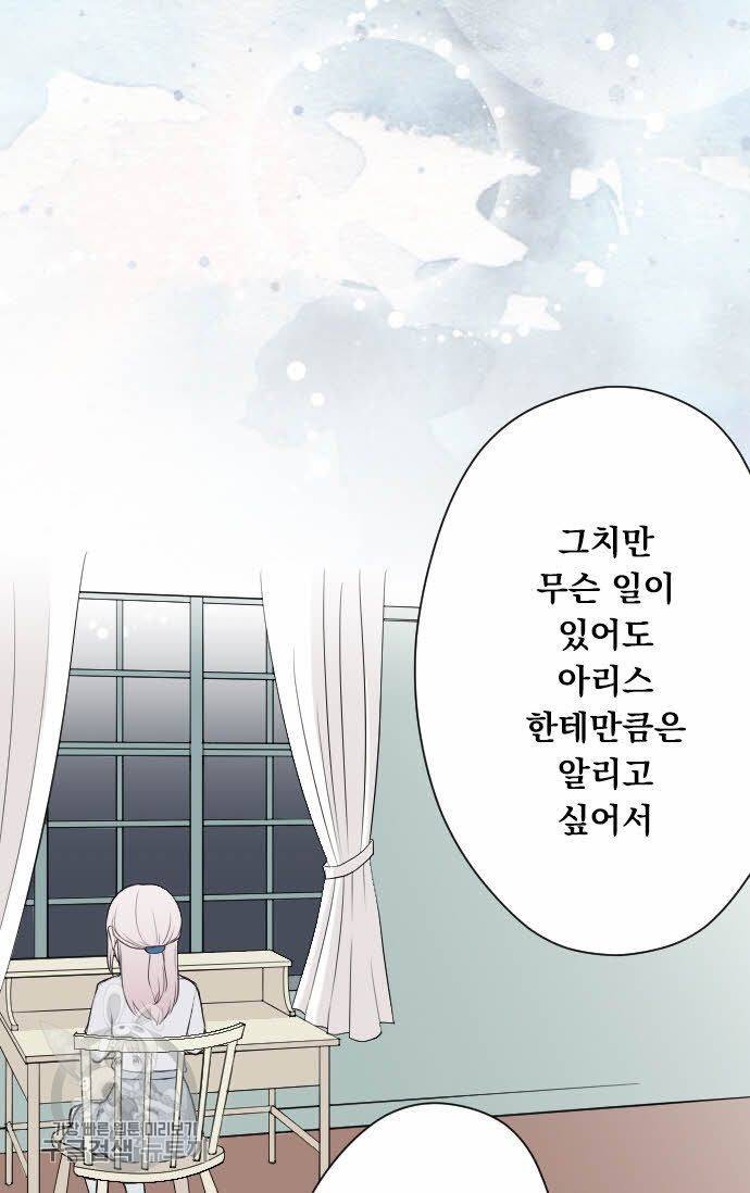 왕자 따위 필요 없어 71화 18