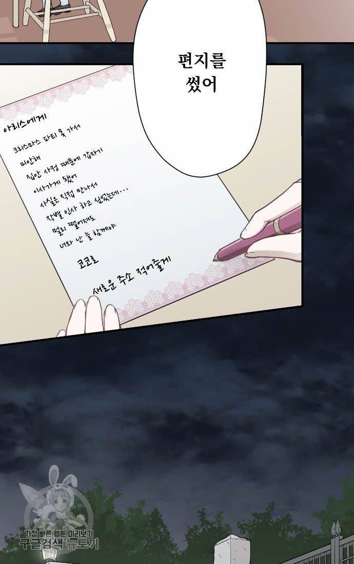 왕자 따위 필요 없어 71화 19
