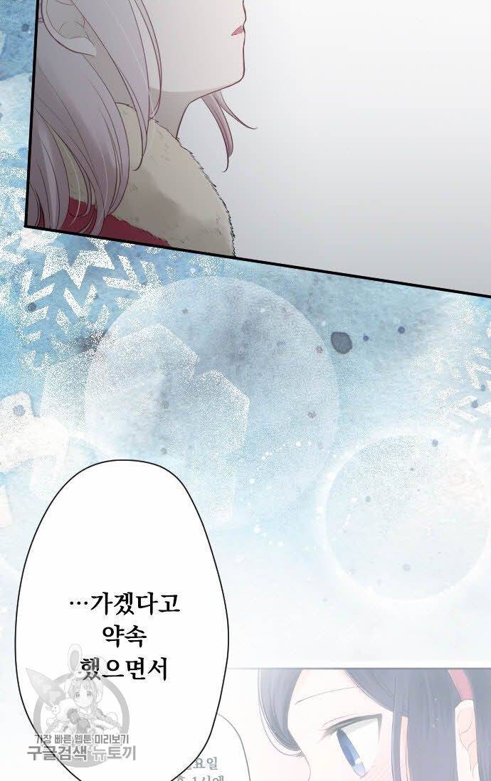 왕자 따위 필요 없어 71화 21