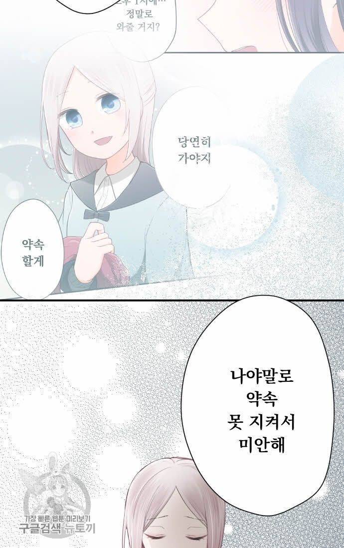 왕자 따위 필요 없어 71화 22