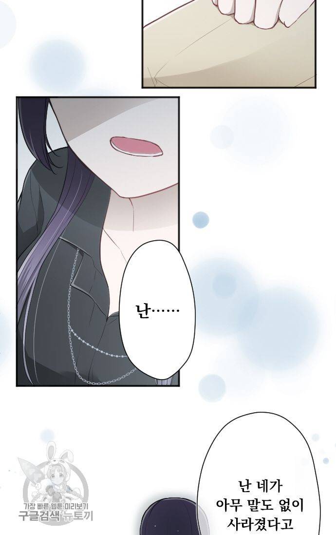 왕자 따위 필요 없어 71화 24
