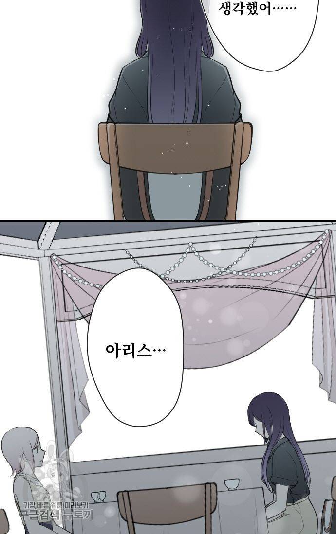 왕자 따위 필요 없어 71화 25
