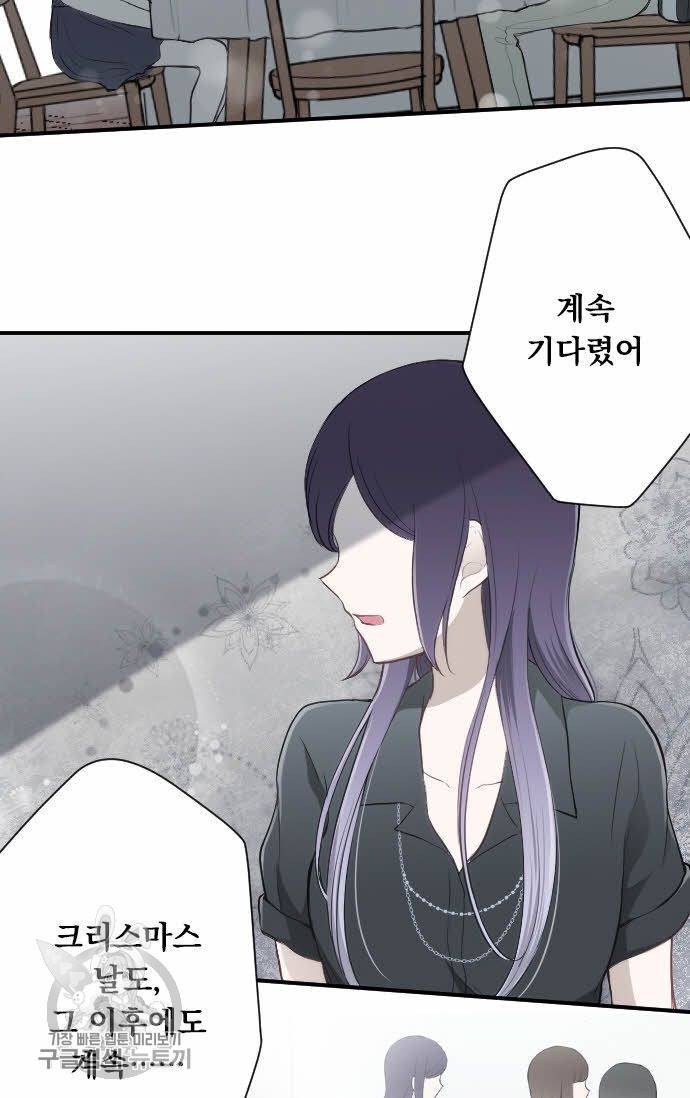 왕자 따위 필요 없어 71화 26