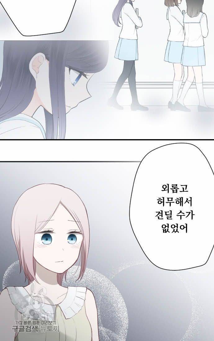 왕자 따위 필요 없어 71화 27