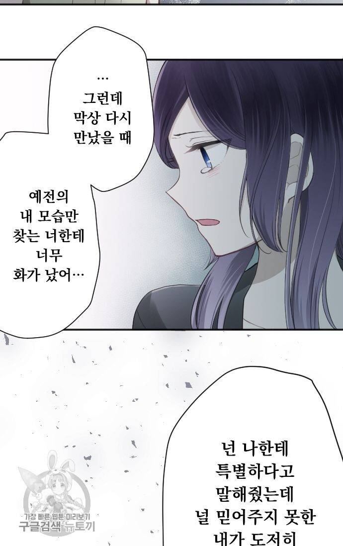 왕자 따위 필요 없어 71화 28