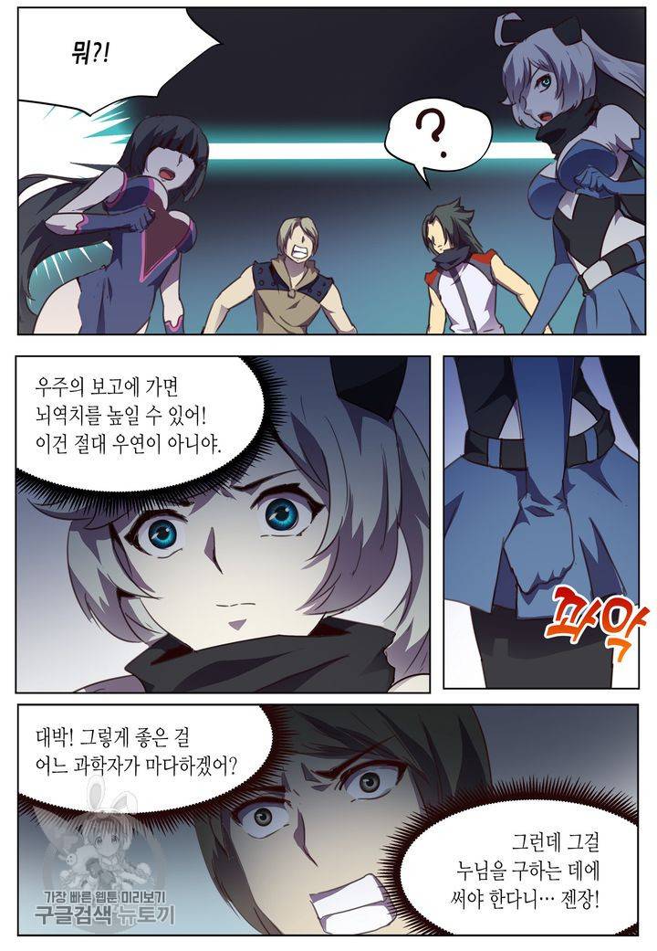 이세계에서 레벨업 50화 3