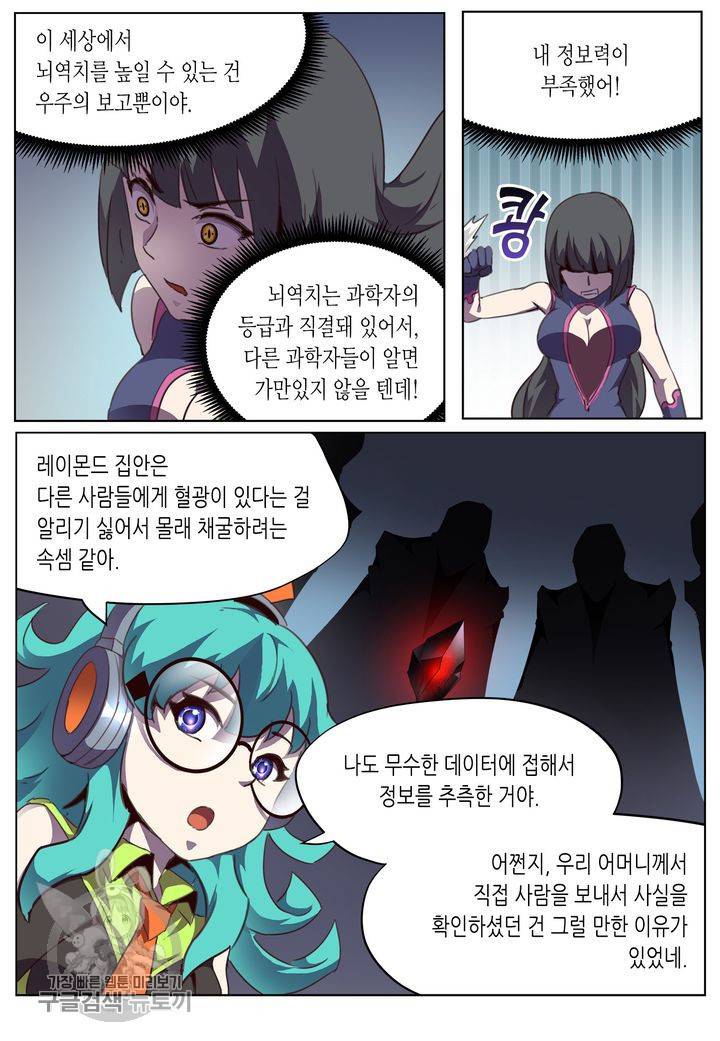 이세계에서 레벨업 50화 4