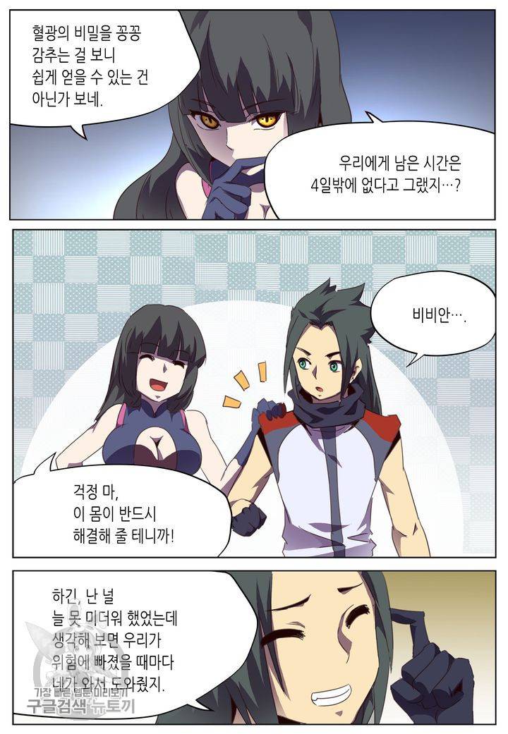 이세계에서 레벨업 50화 5
