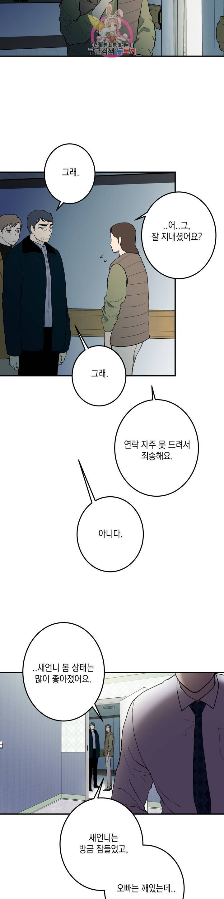 소년이 소년에게 45화 2