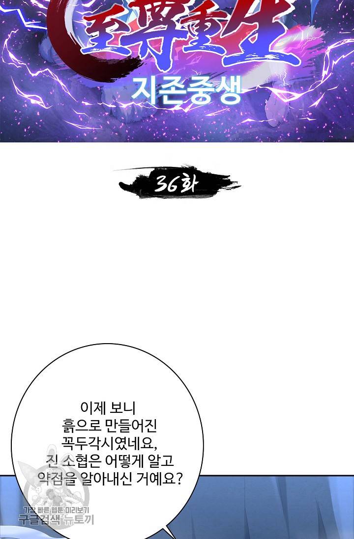 지존중생 36화 2