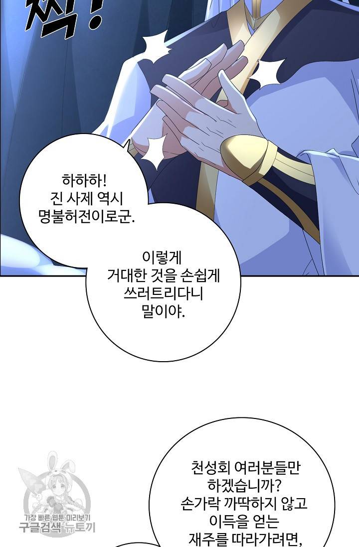 지존중생 36화 4