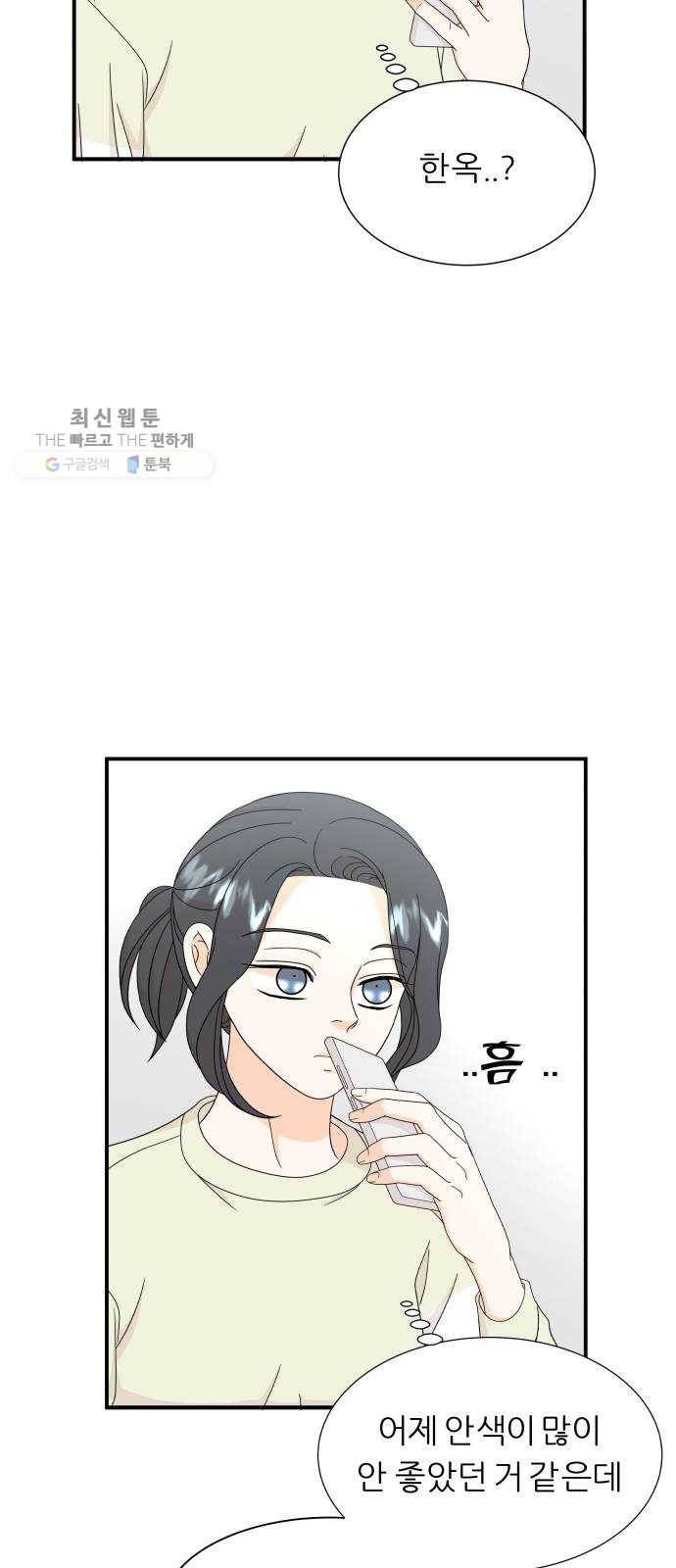 신선비 39화 3