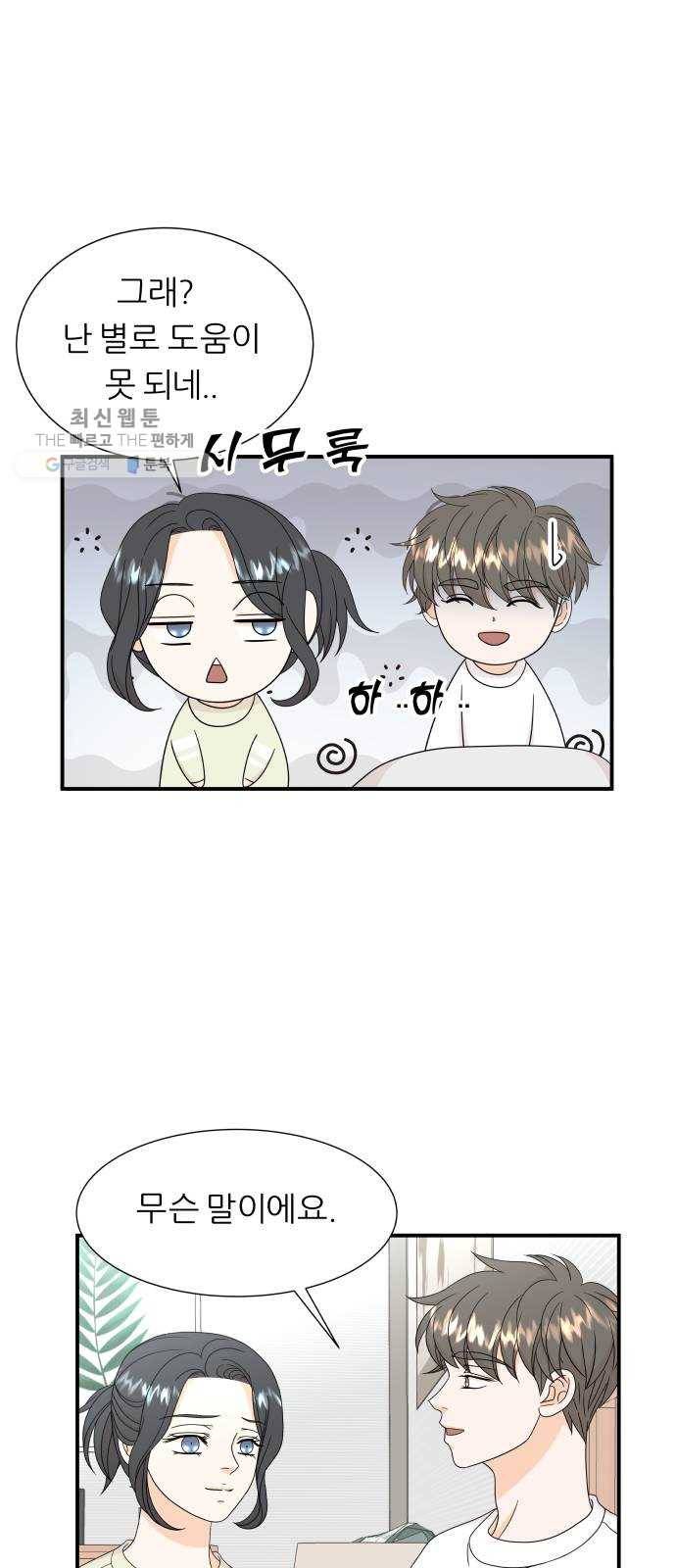 신선비 39화 8