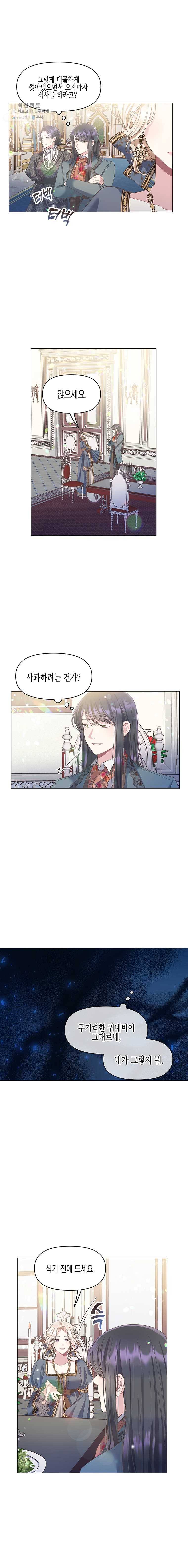 침묵의 정원 7화 2