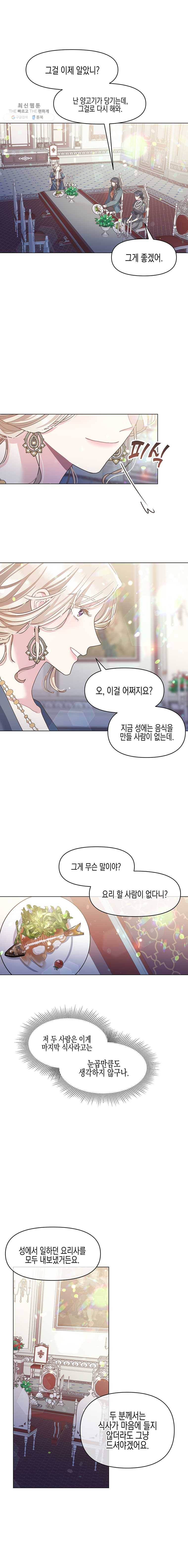 침묵의 정원 7화 5
