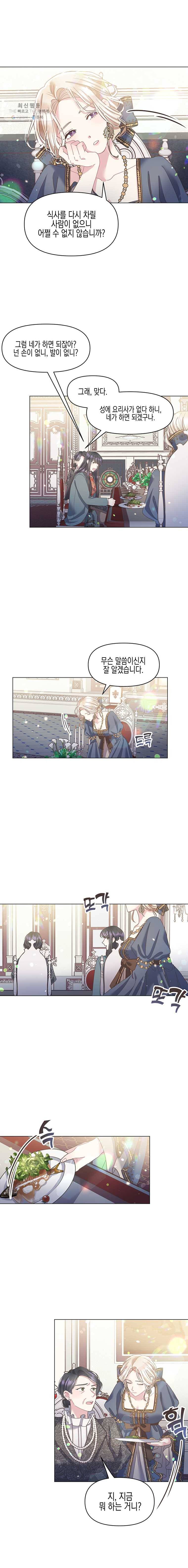 침묵의 정원 7화 6