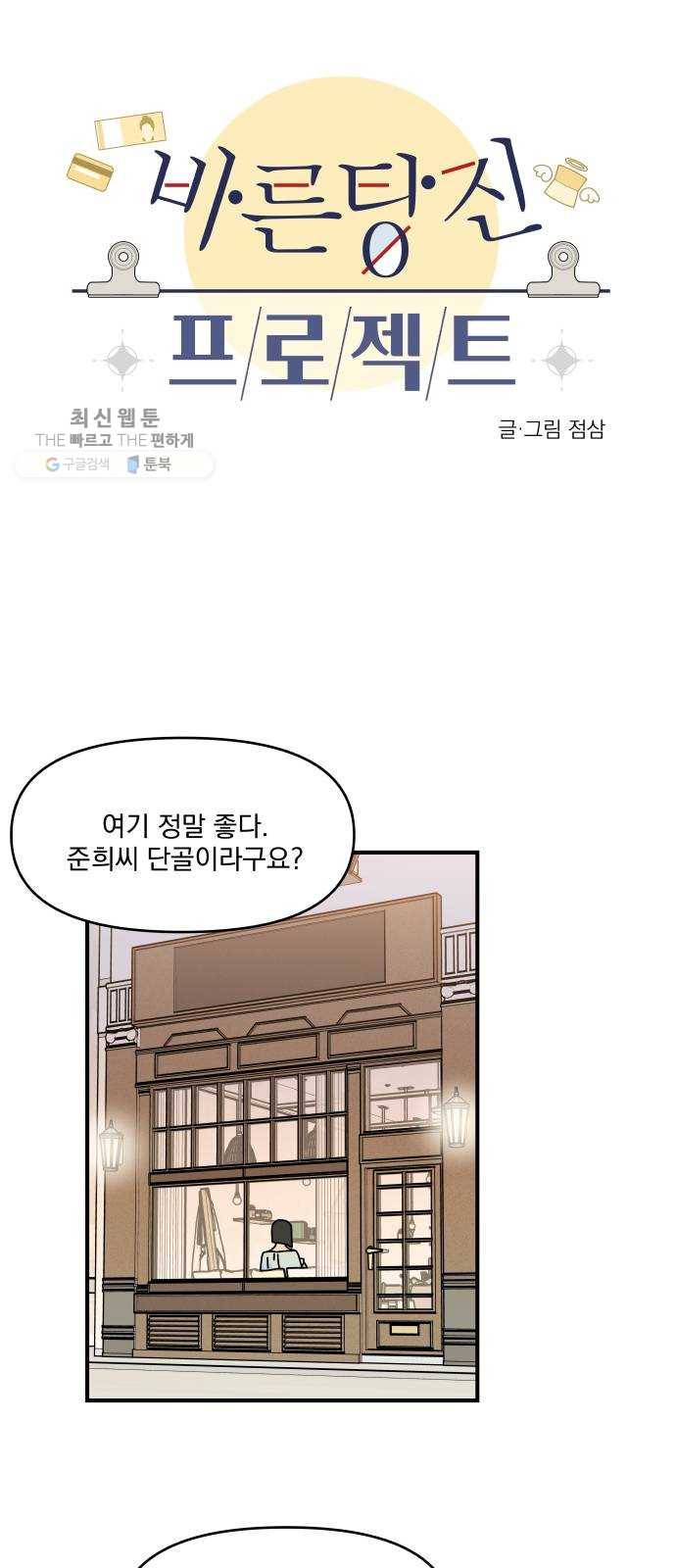 바른탕진 프로젝트 16화 1