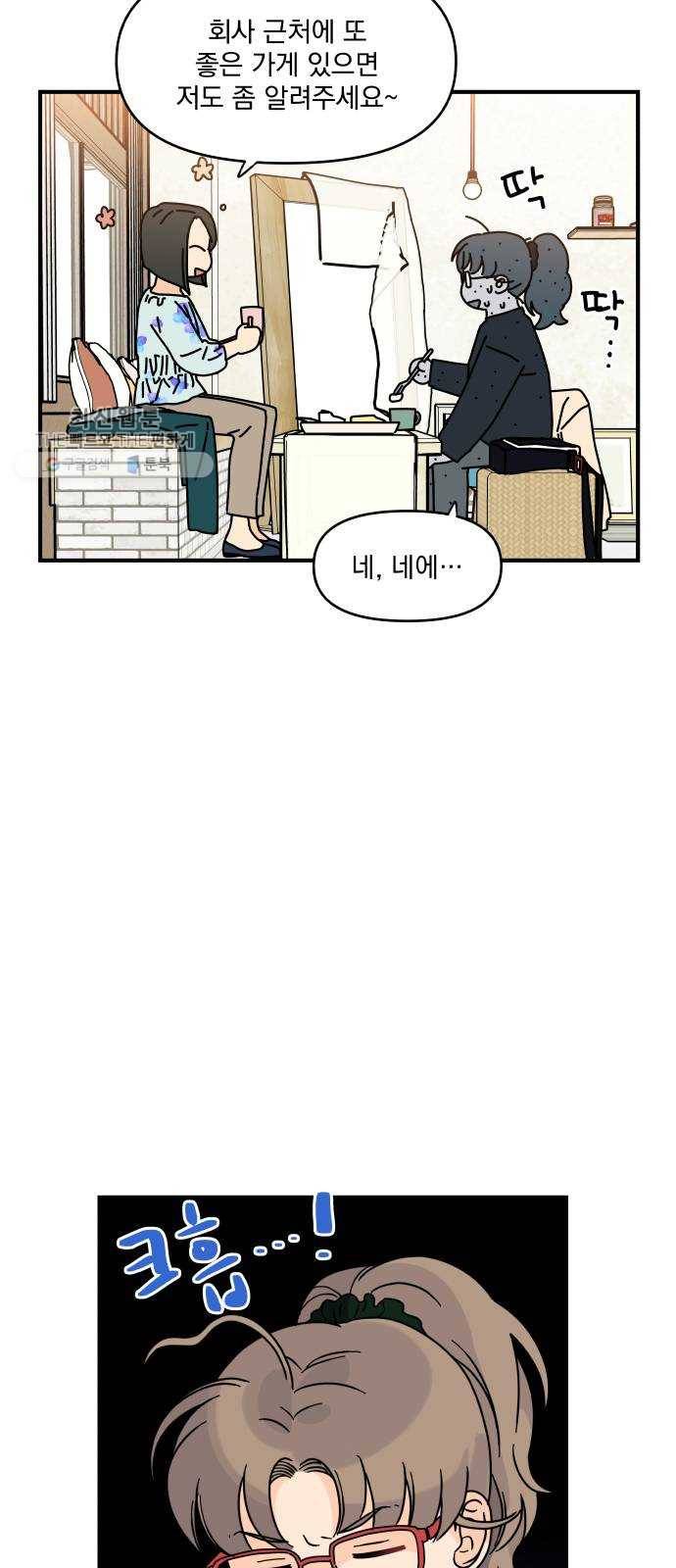바른탕진 프로젝트 16화 2