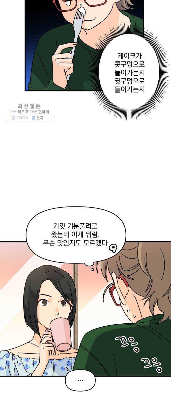 바른탕진 프로젝트 16화 3