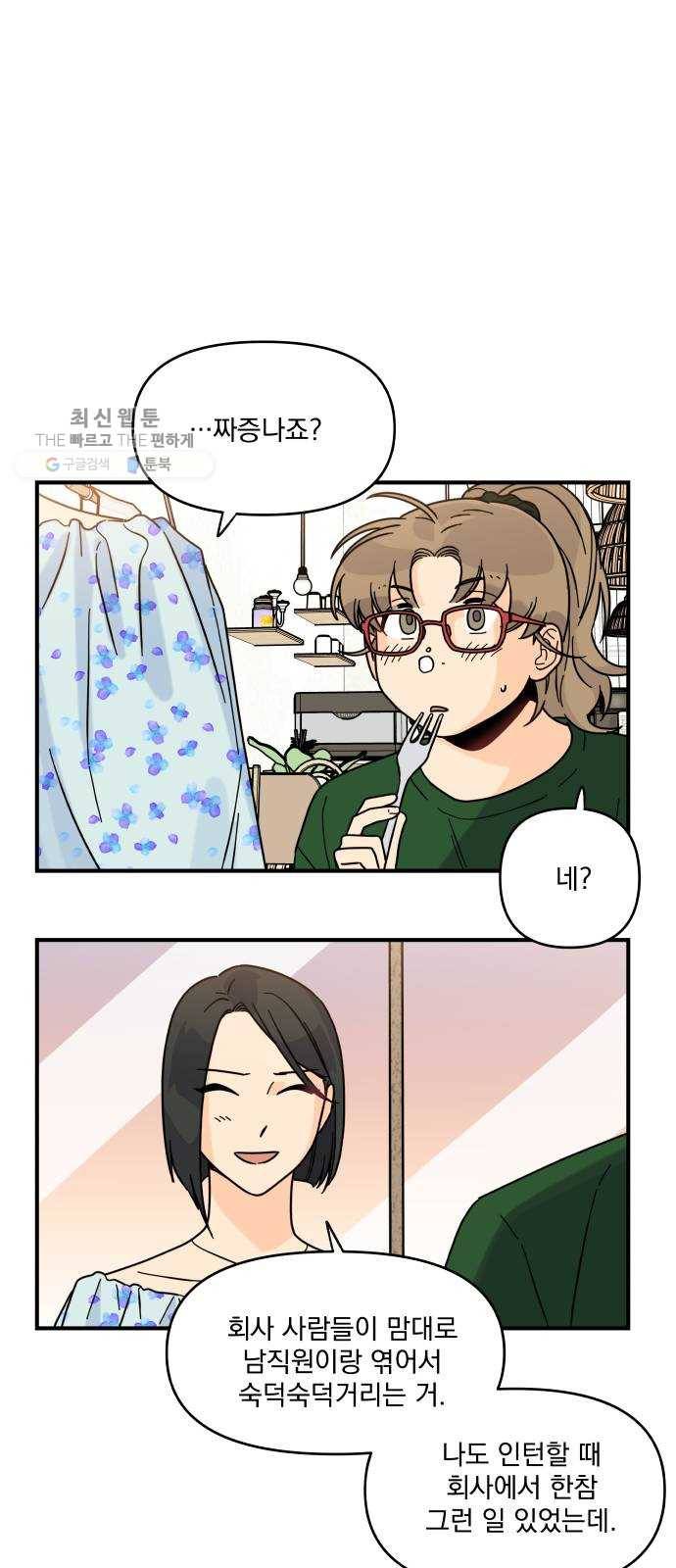 바른탕진 프로젝트 16화 4