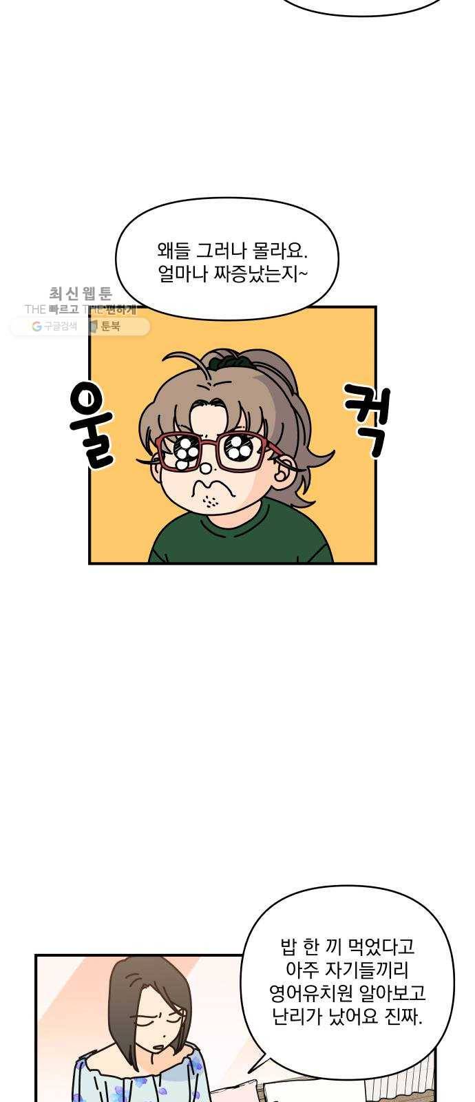 바른탕진 프로젝트 16화 5