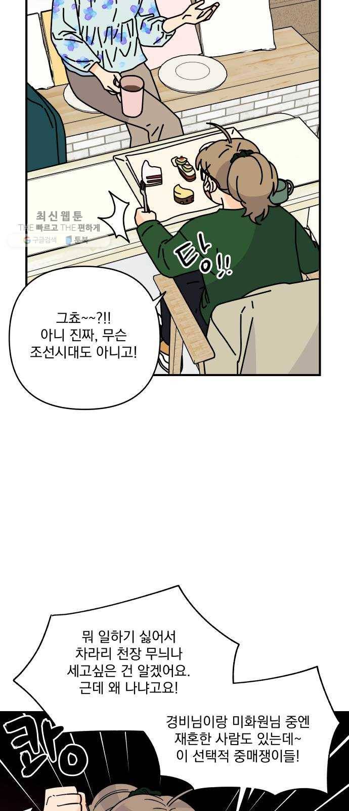 바른탕진 프로젝트 16화 6