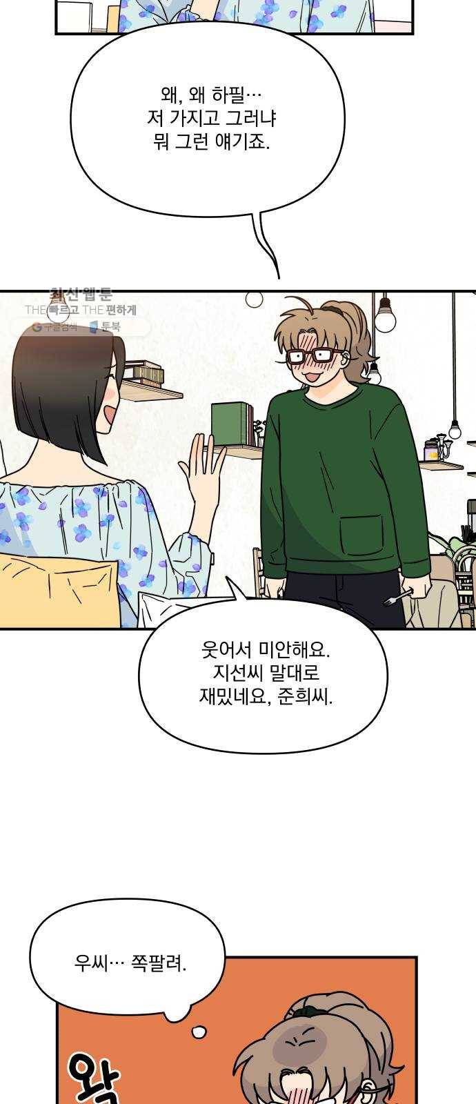 바른탕진 프로젝트 16화 8