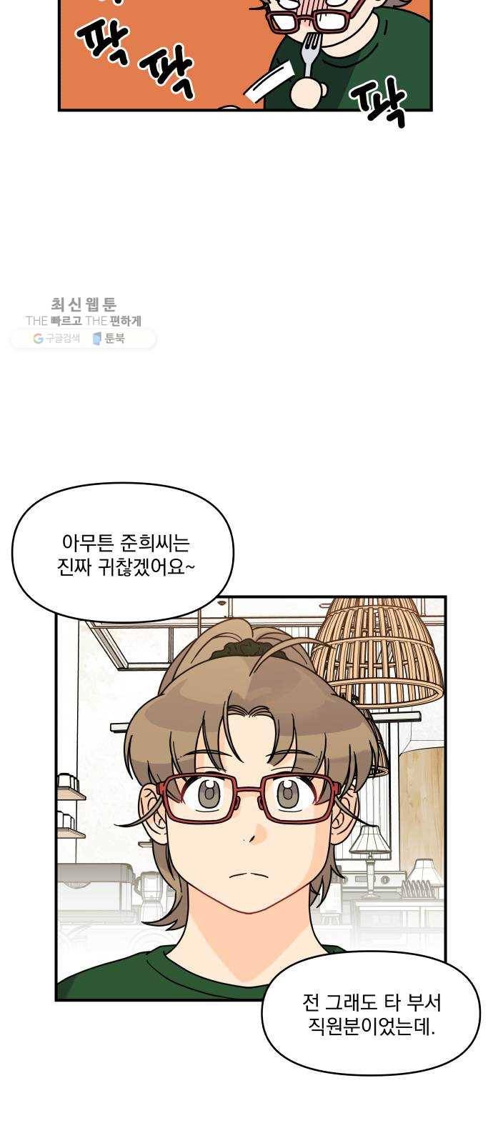 바른탕진 프로젝트 16화 9