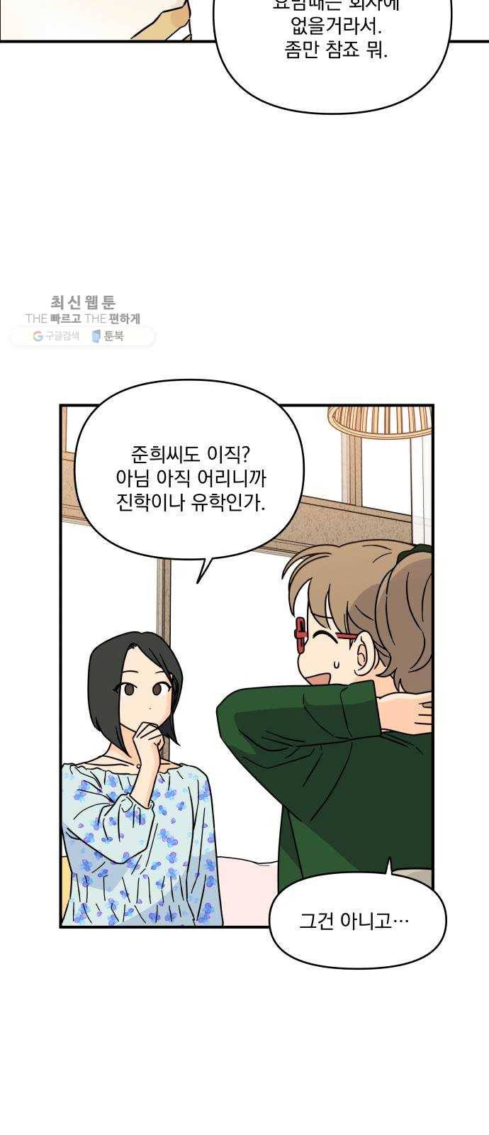 바른탕진 프로젝트 16화 11