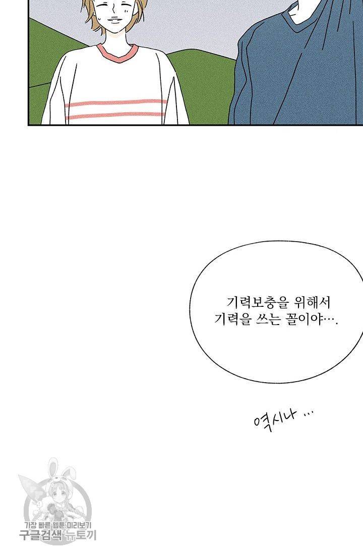 밀과 보리가 자란다 55화 12