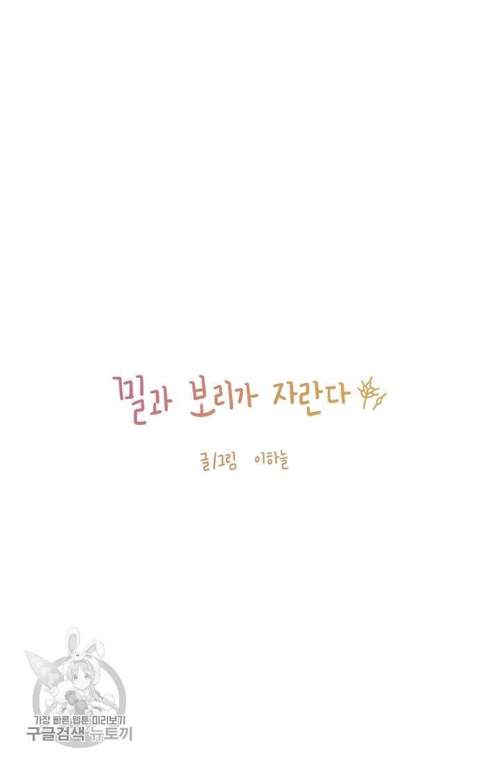 밀과 보리가 자란다 55화 15
