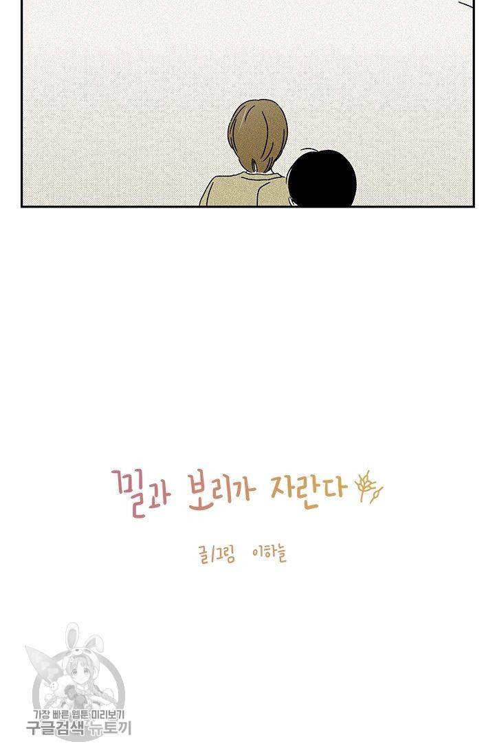 밀과 보리가 자란다 59화 9